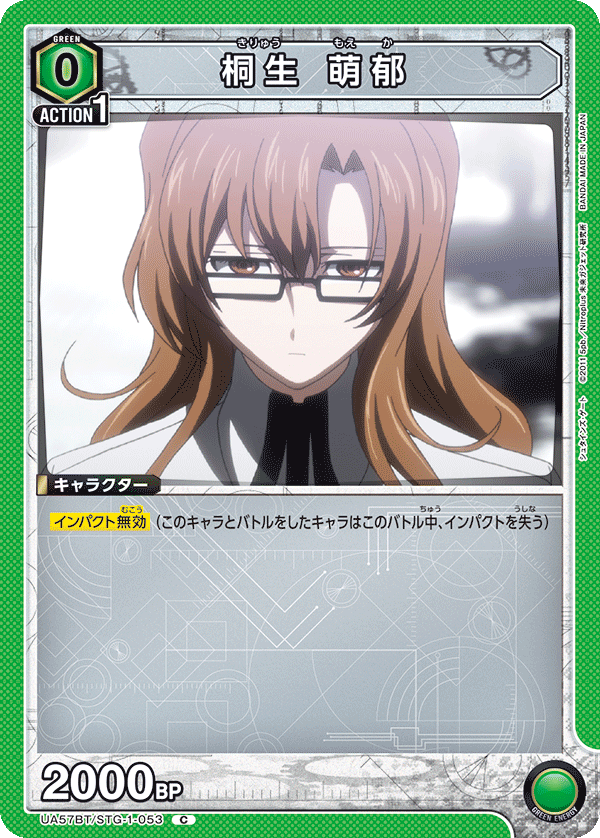 桐生 萌郁(C)(UA57BT/STG-1-053)